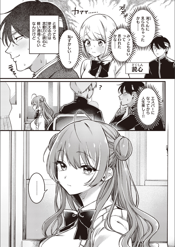 翻弄！ サイキっくす（単話）_3枚目の画像